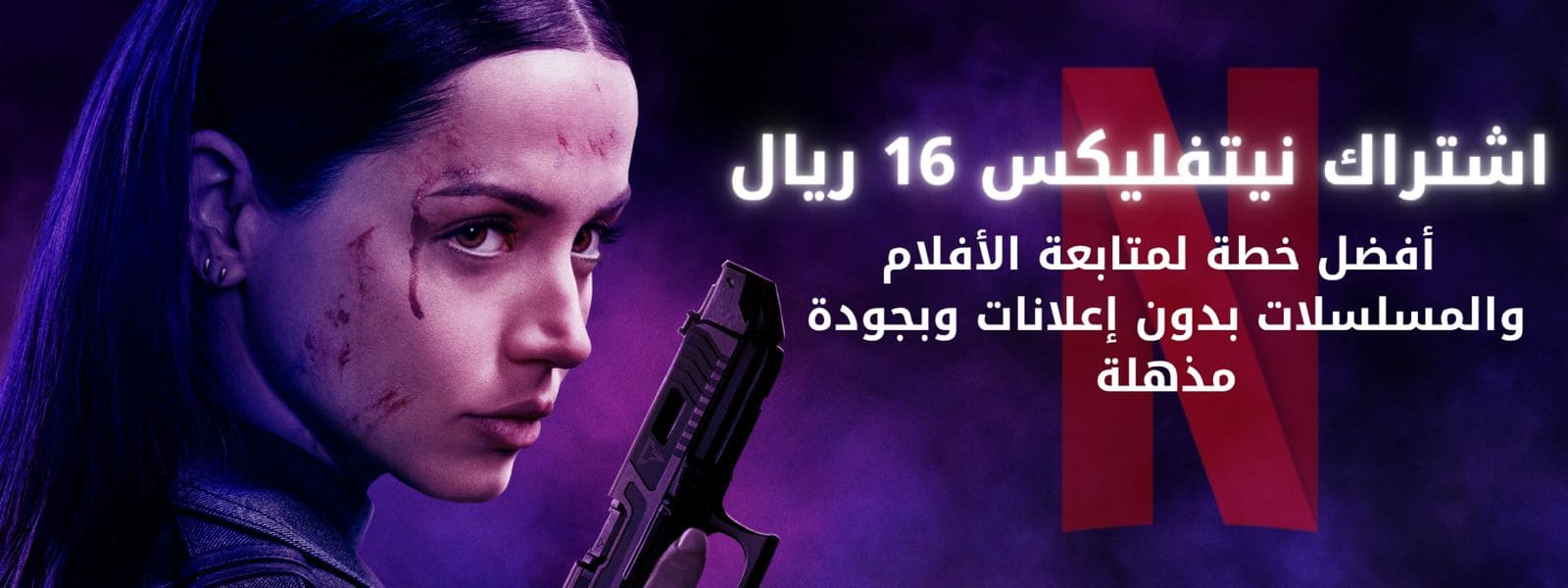 اسعار اشتراك نيتفلكس في السعودية 2025 وأرخص طرق الدفع