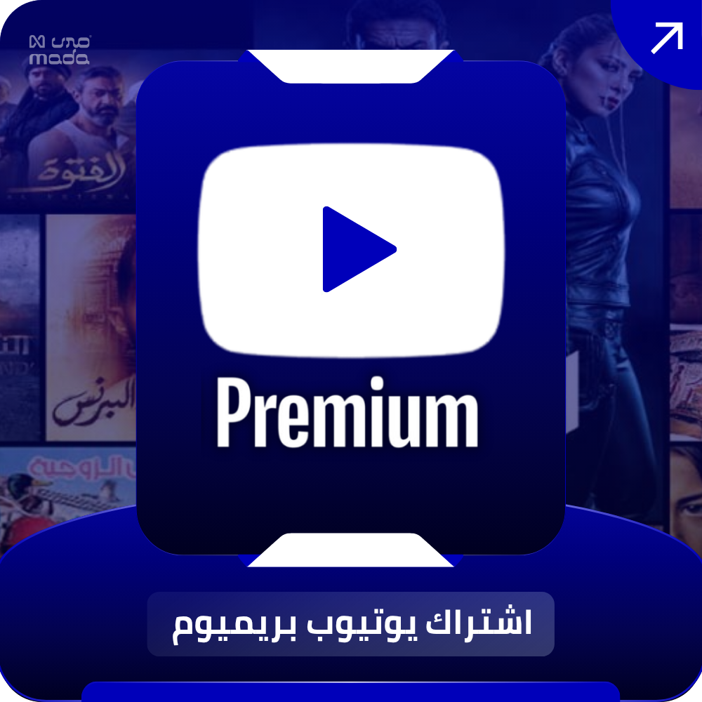 يوتيوب بريميوم - YouTube Premium