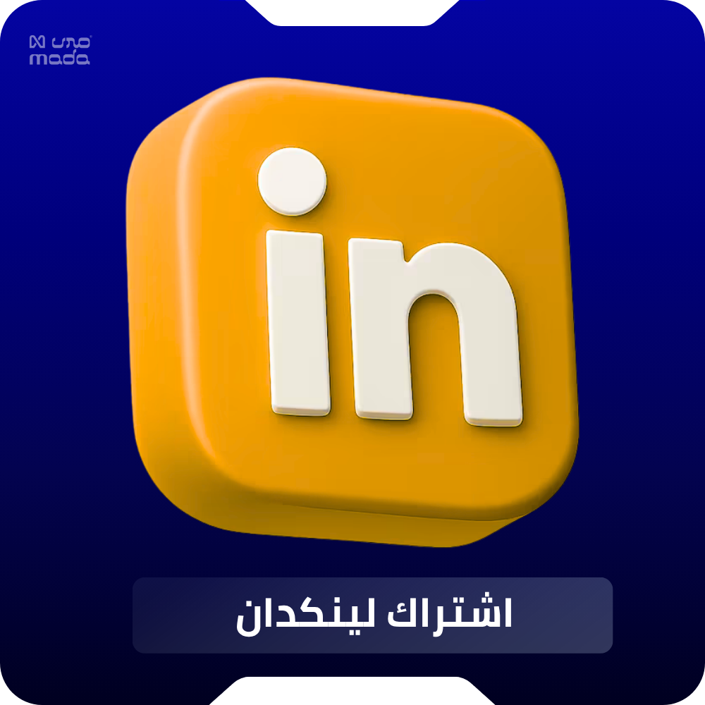 LinkedIn Premium - لينكد ان بريميوم 