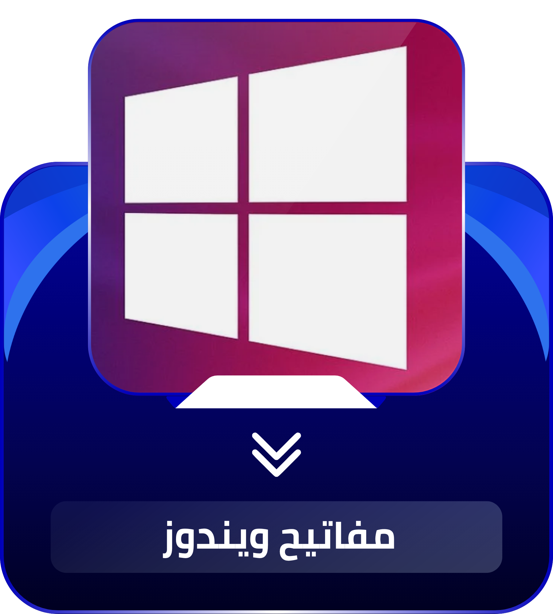 Windows Key - مفاتيح ويندوز
