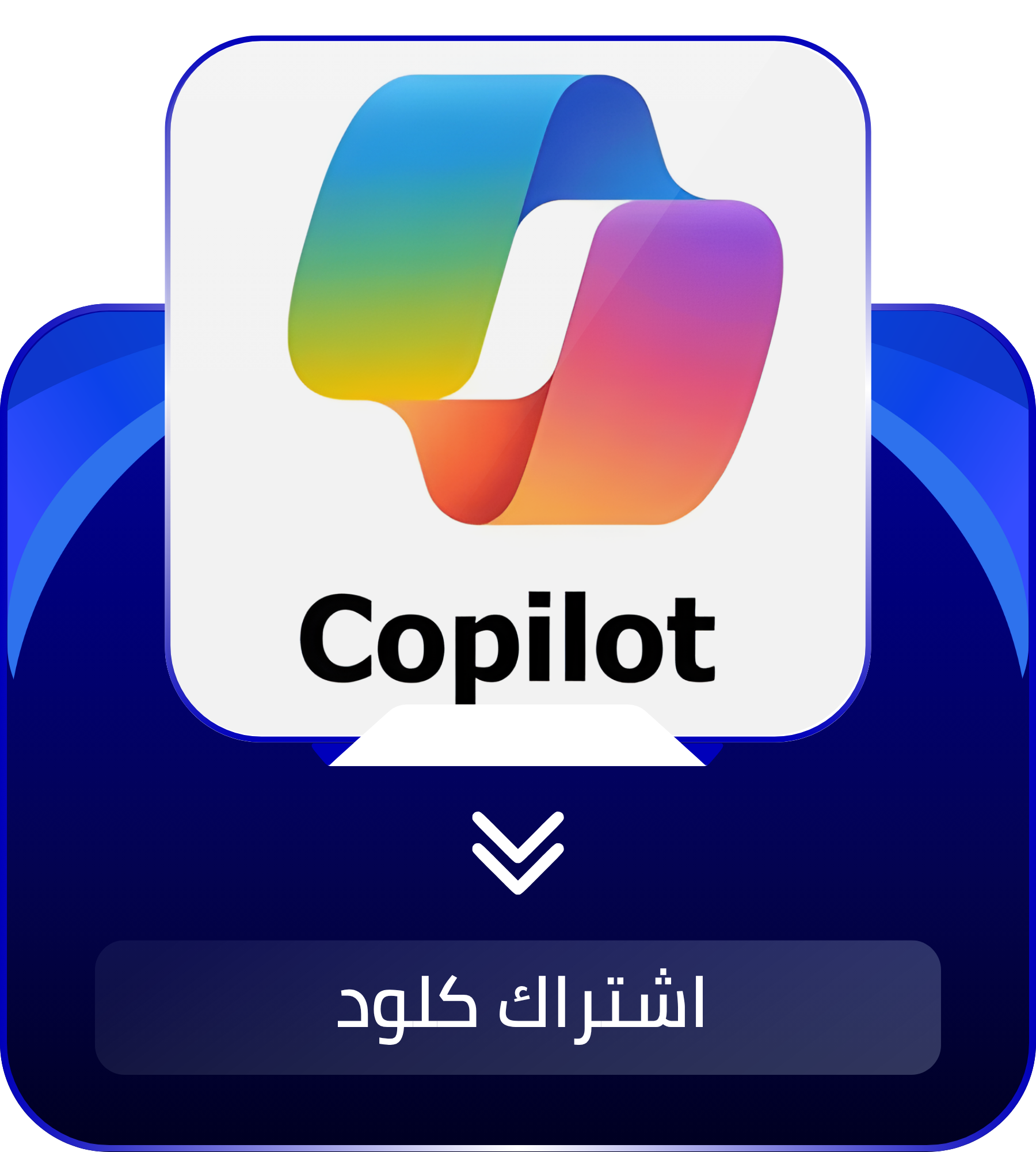 Copilot Premium - كوبيلوت بريميوم
