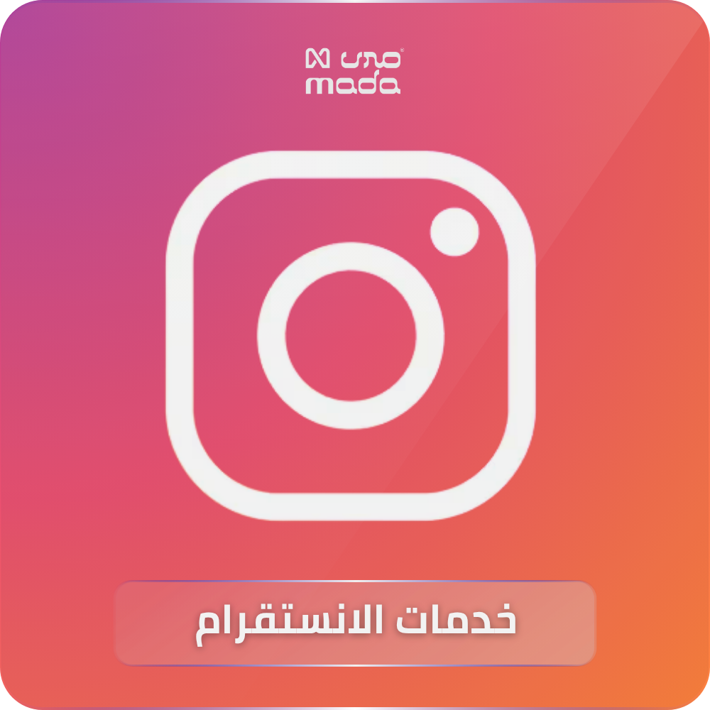 خدمات الانستقرام - Instagram Services