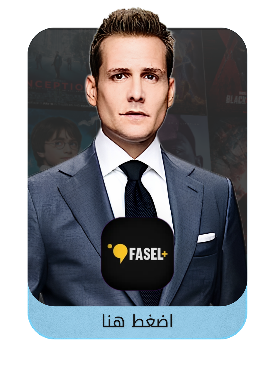 قسم فاصل بلس 