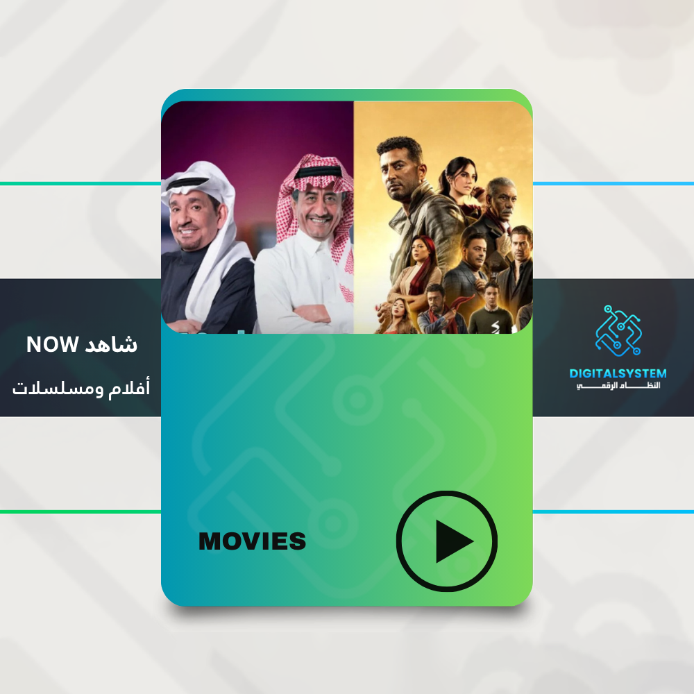 شاهد NOW