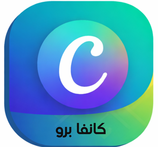 كانفا برو