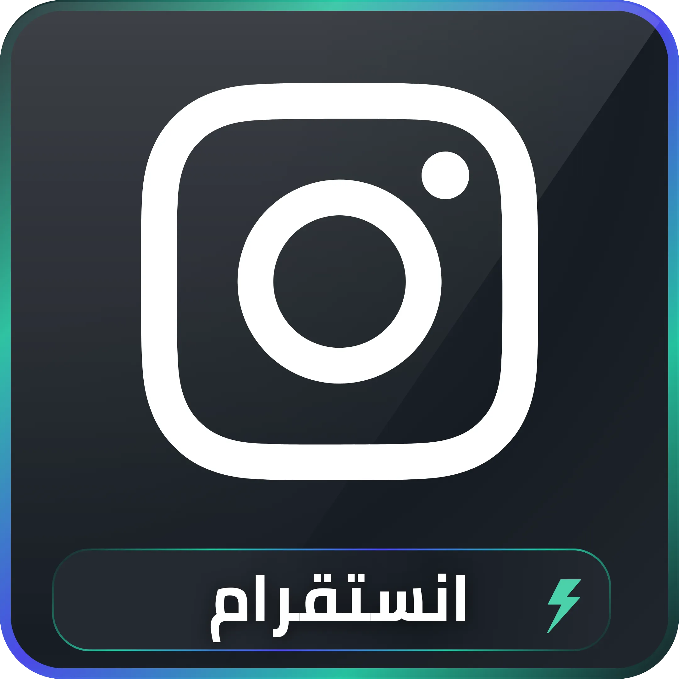 خدمات انستقرام