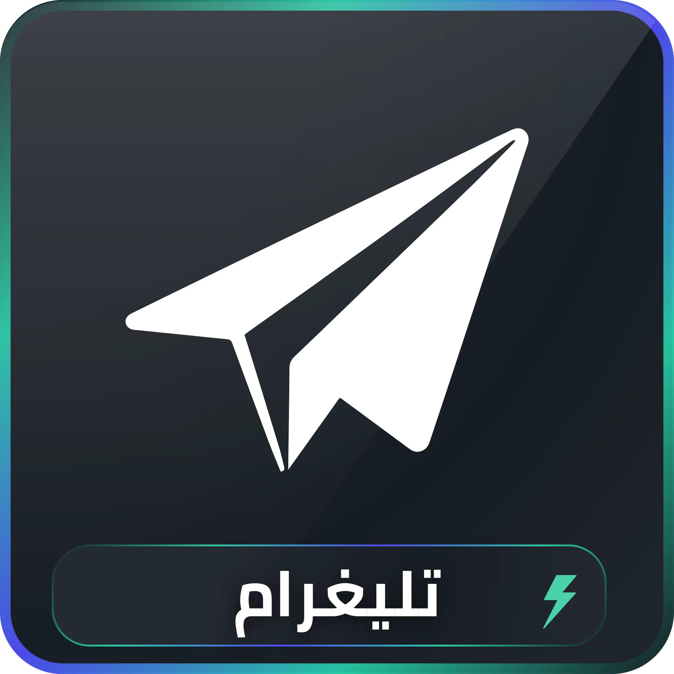 خدمات تيليجرام