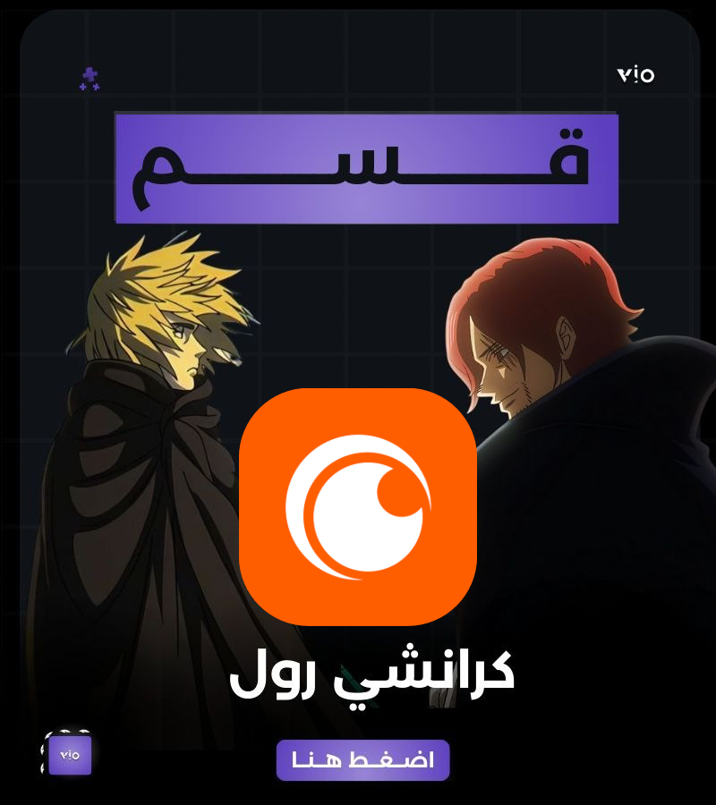 كرانشي رول 