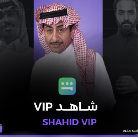 شاهد vip