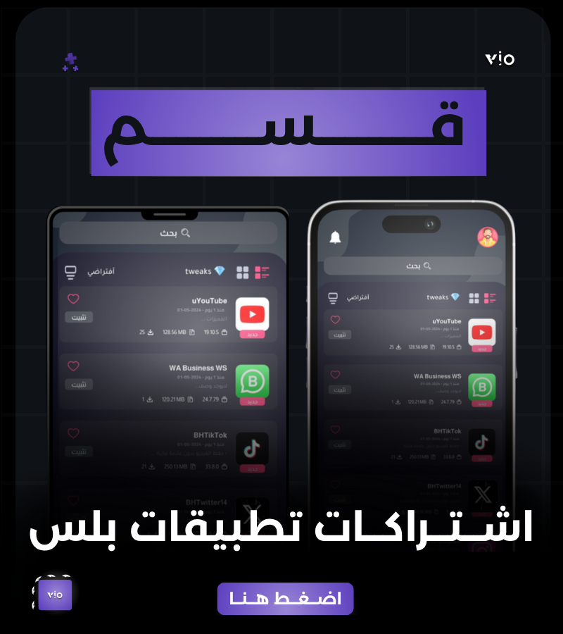 تطبيقات بلس 
