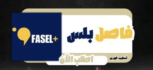 فاصل بلس 