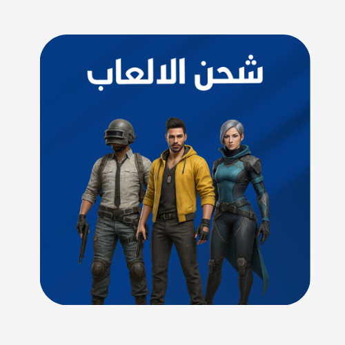قسم الالعاب