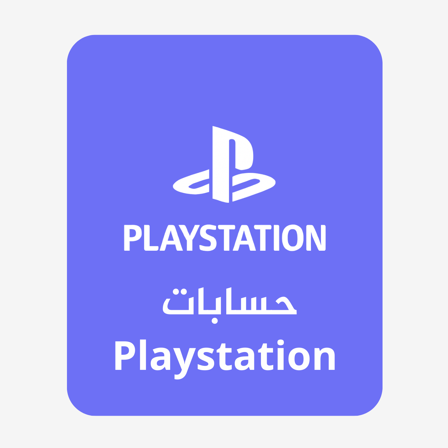 حسابات بلايستيشن 