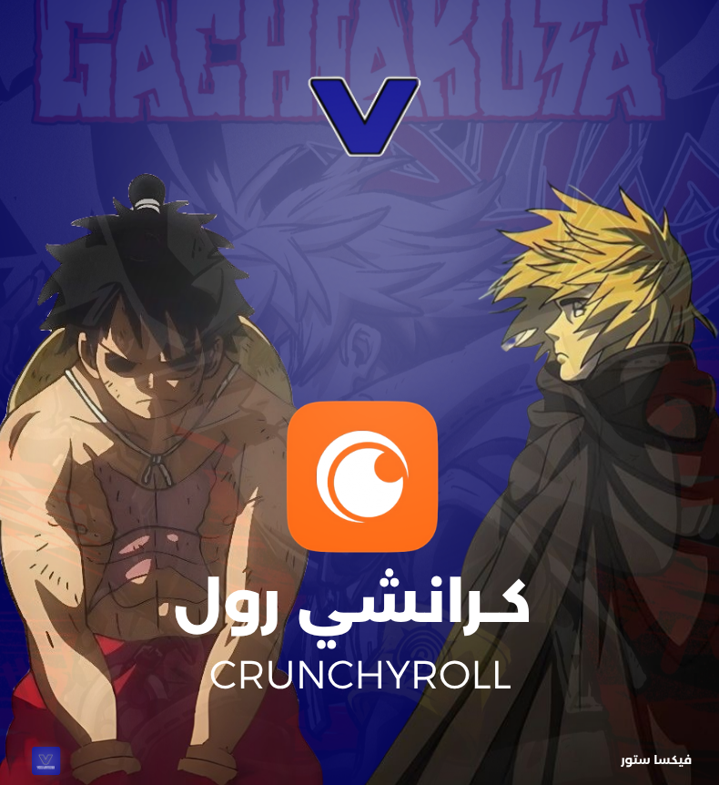 قسم كرانشي رول