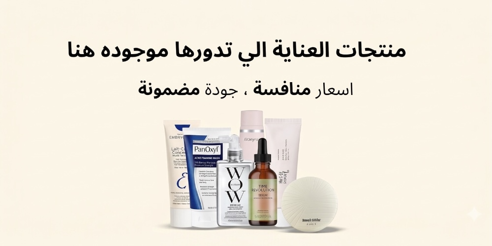 العناية بالجسم