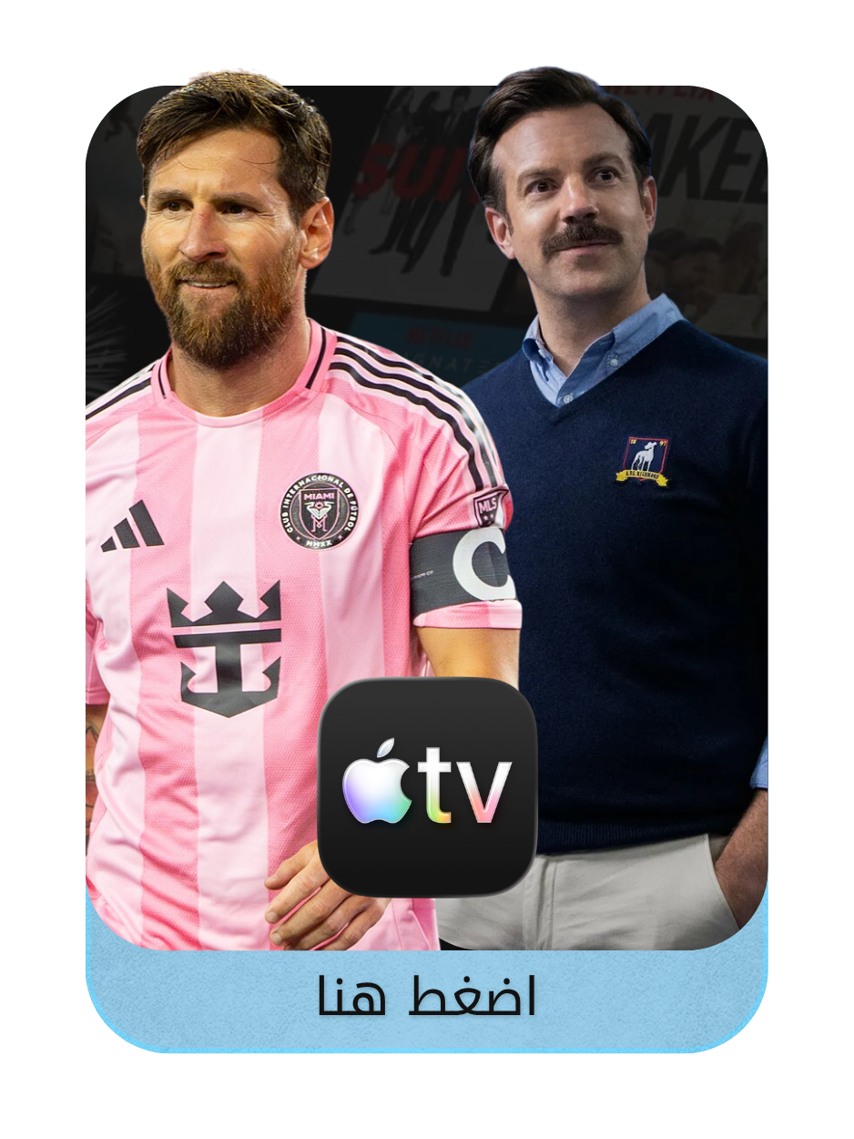 قسم ابل تي في 