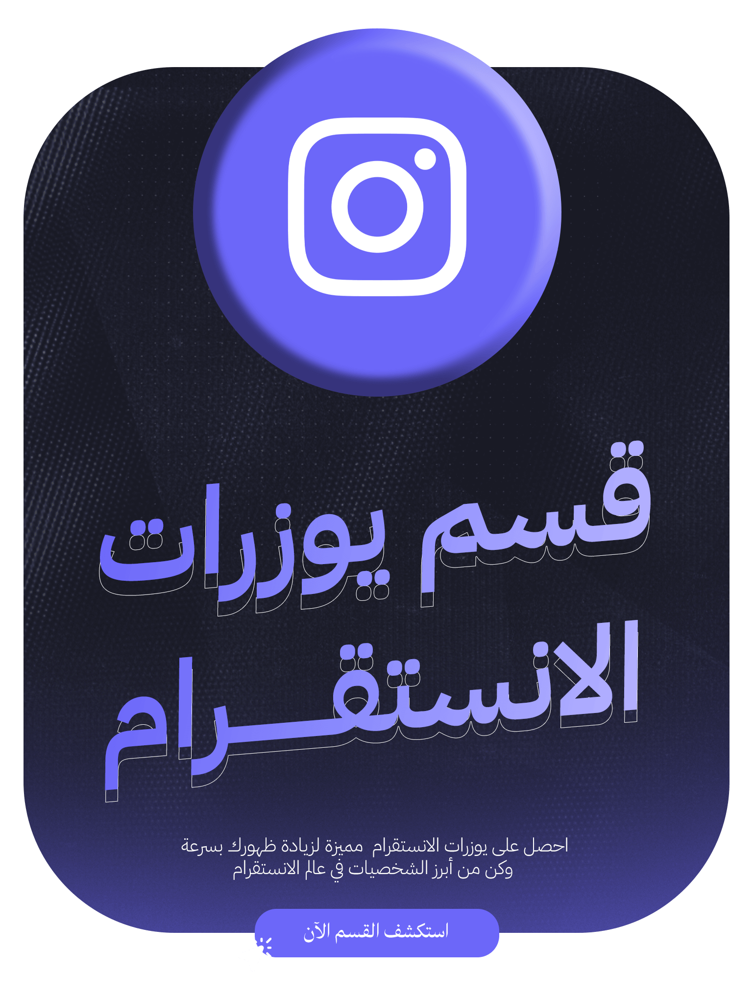 يوزرات الانستقرام
