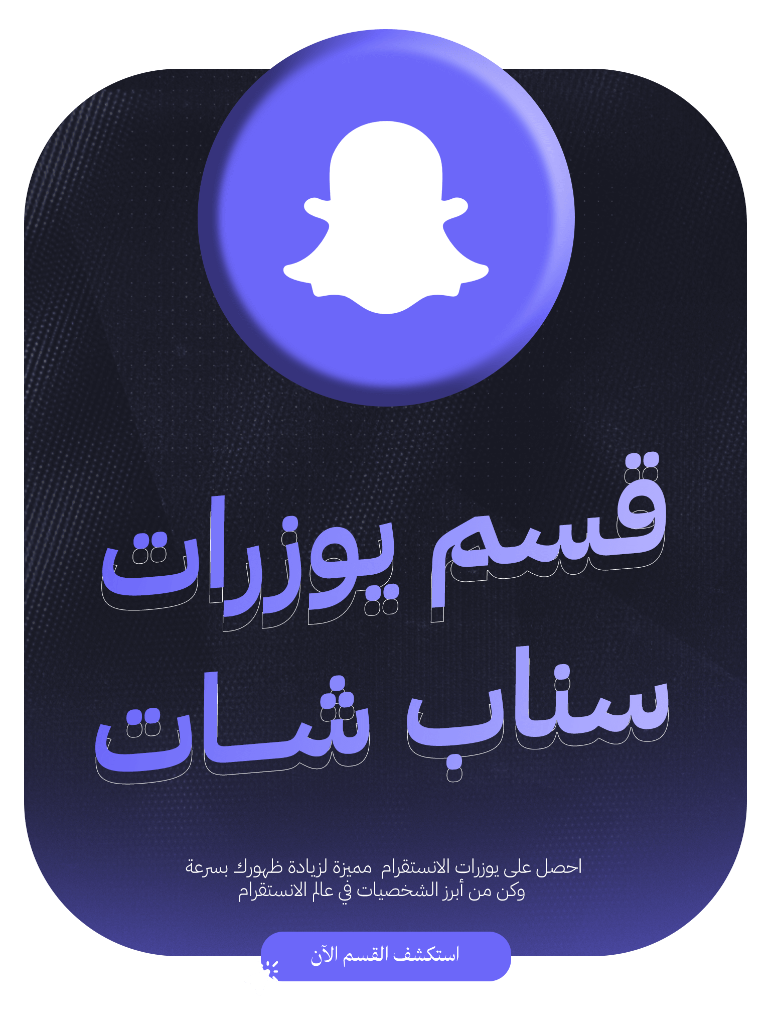 يوزرات سناب شات