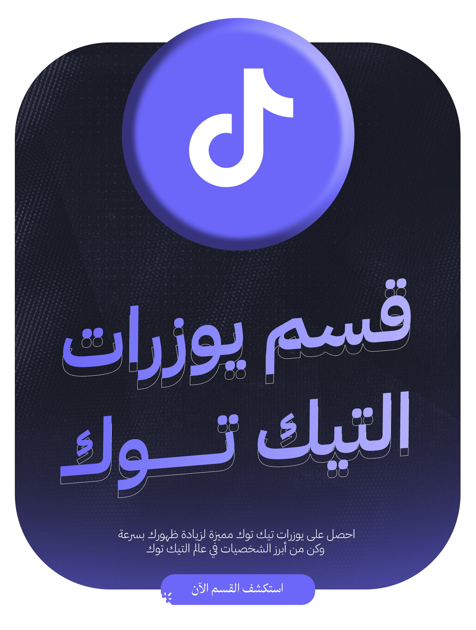 يوزرات التيك توك