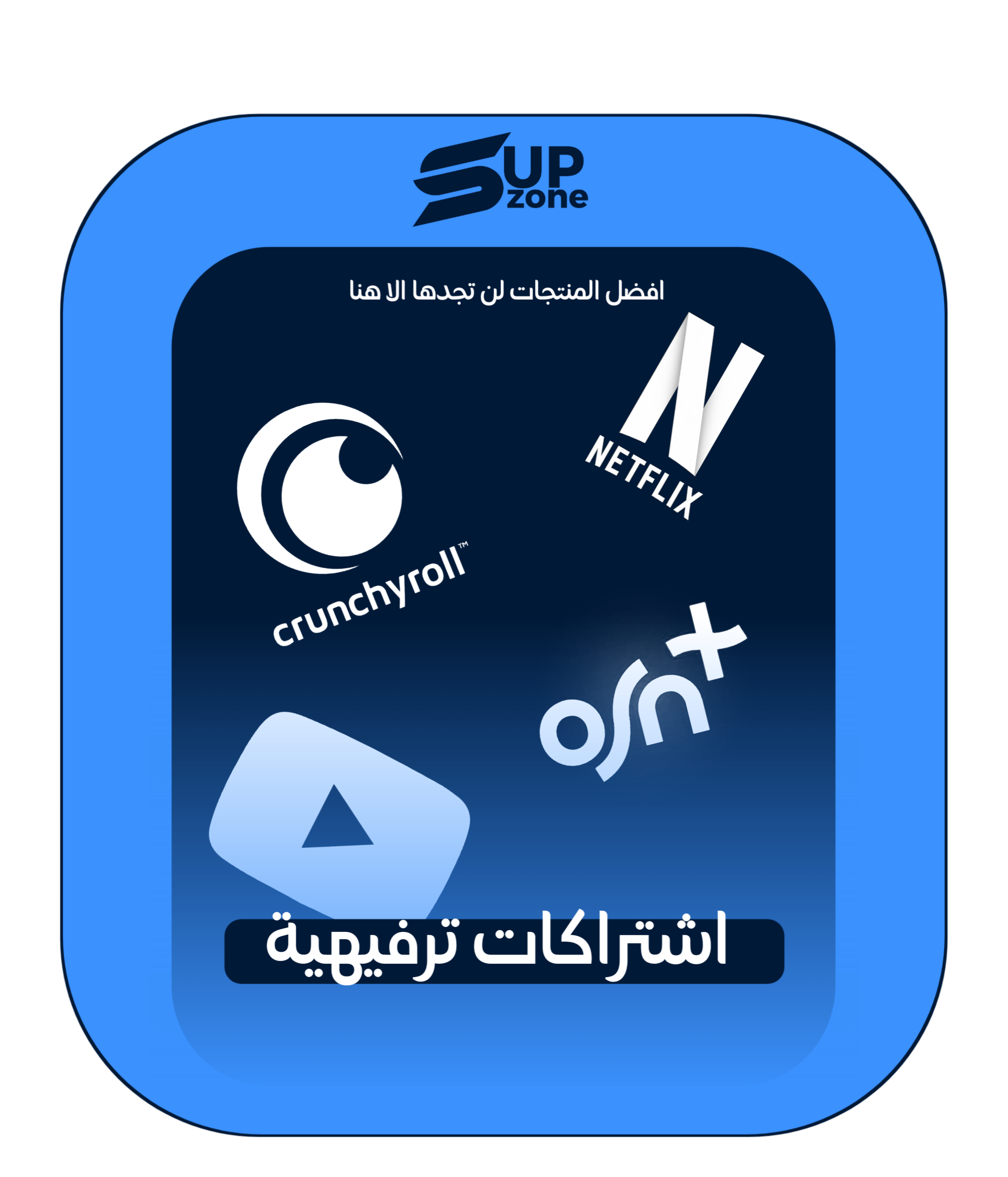 اشتراكات ترفيهية