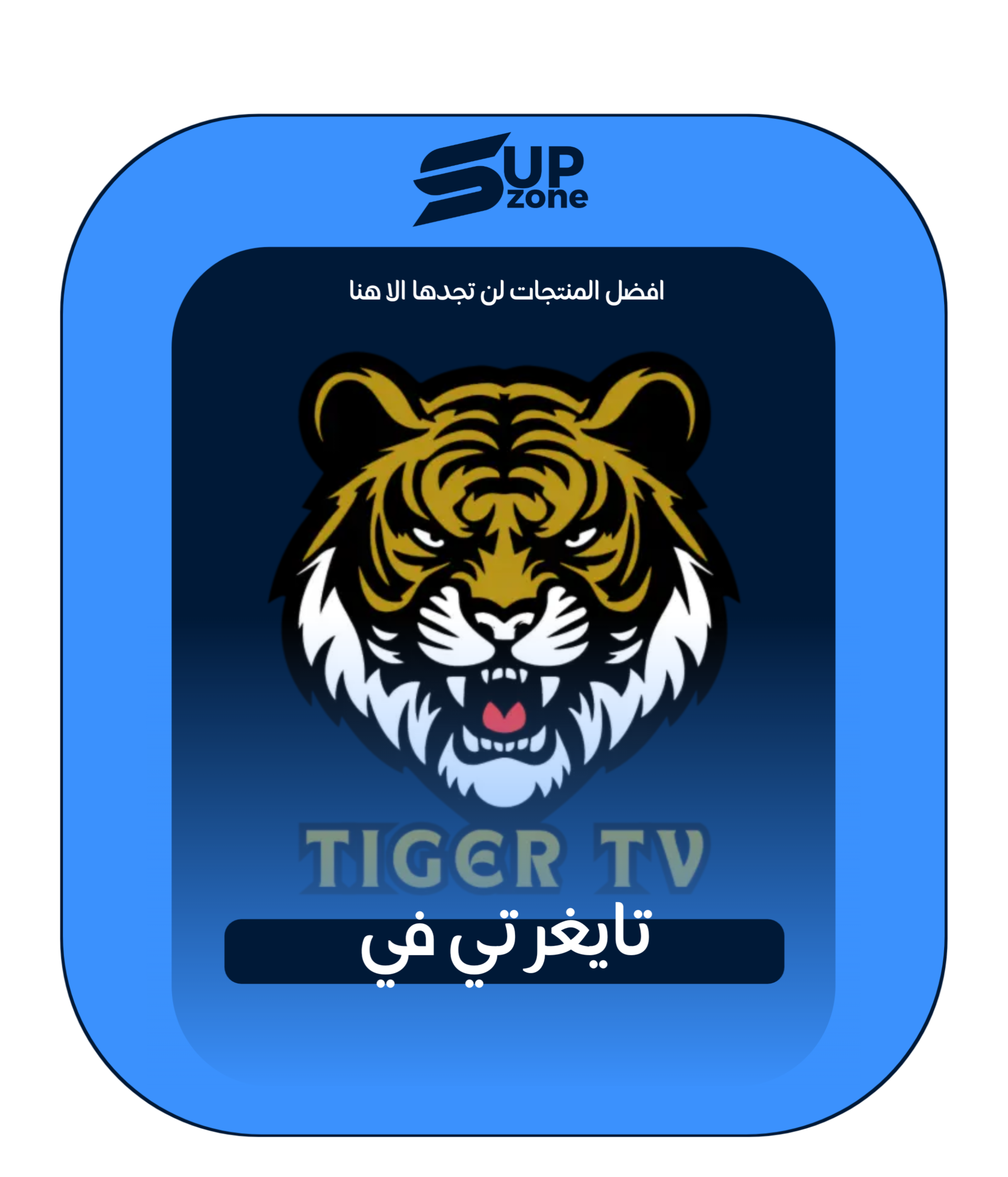 TIGER TV