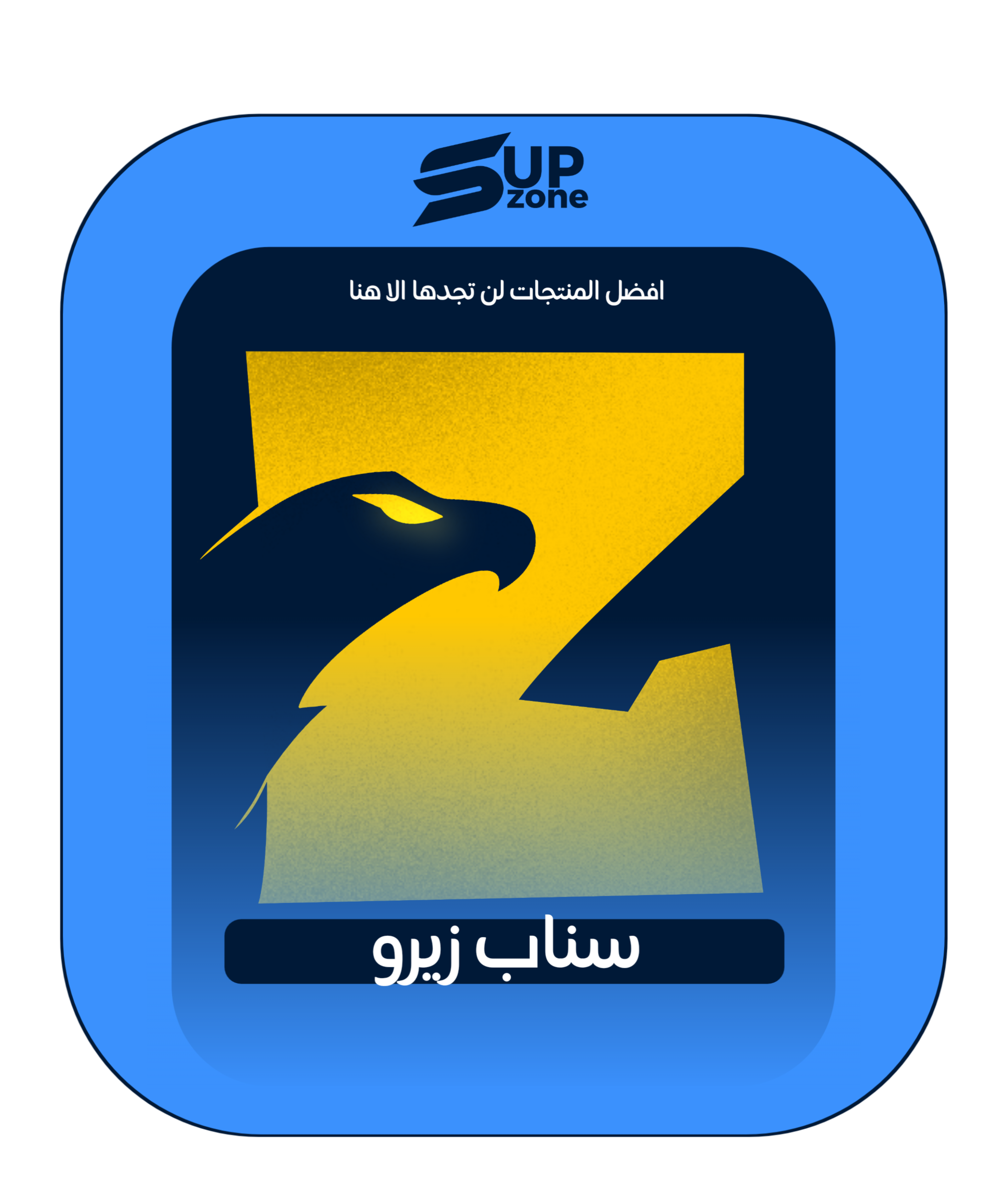 اشتراكات سناب زيرو 