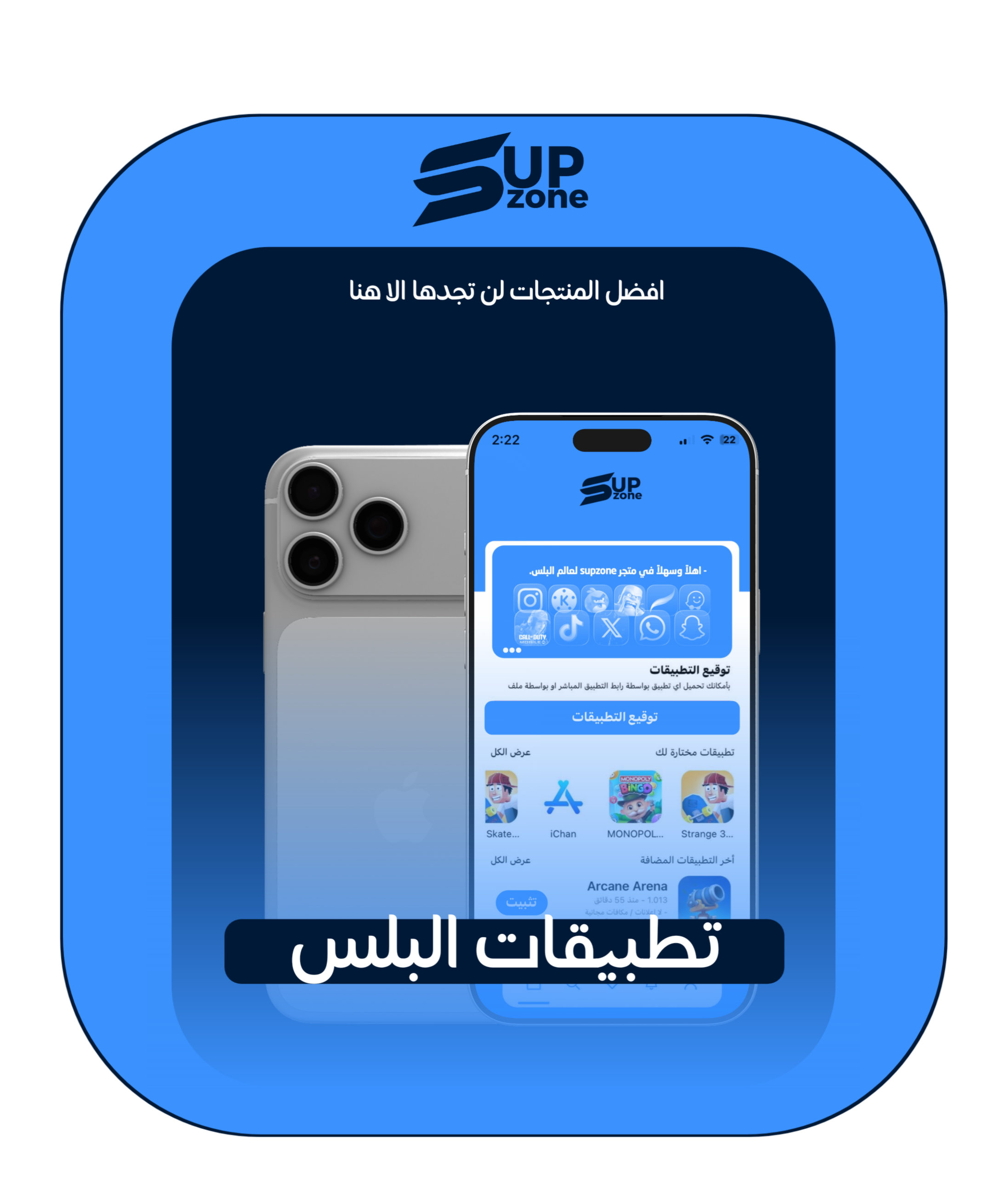 اشتراكات تطبيقات البلس 