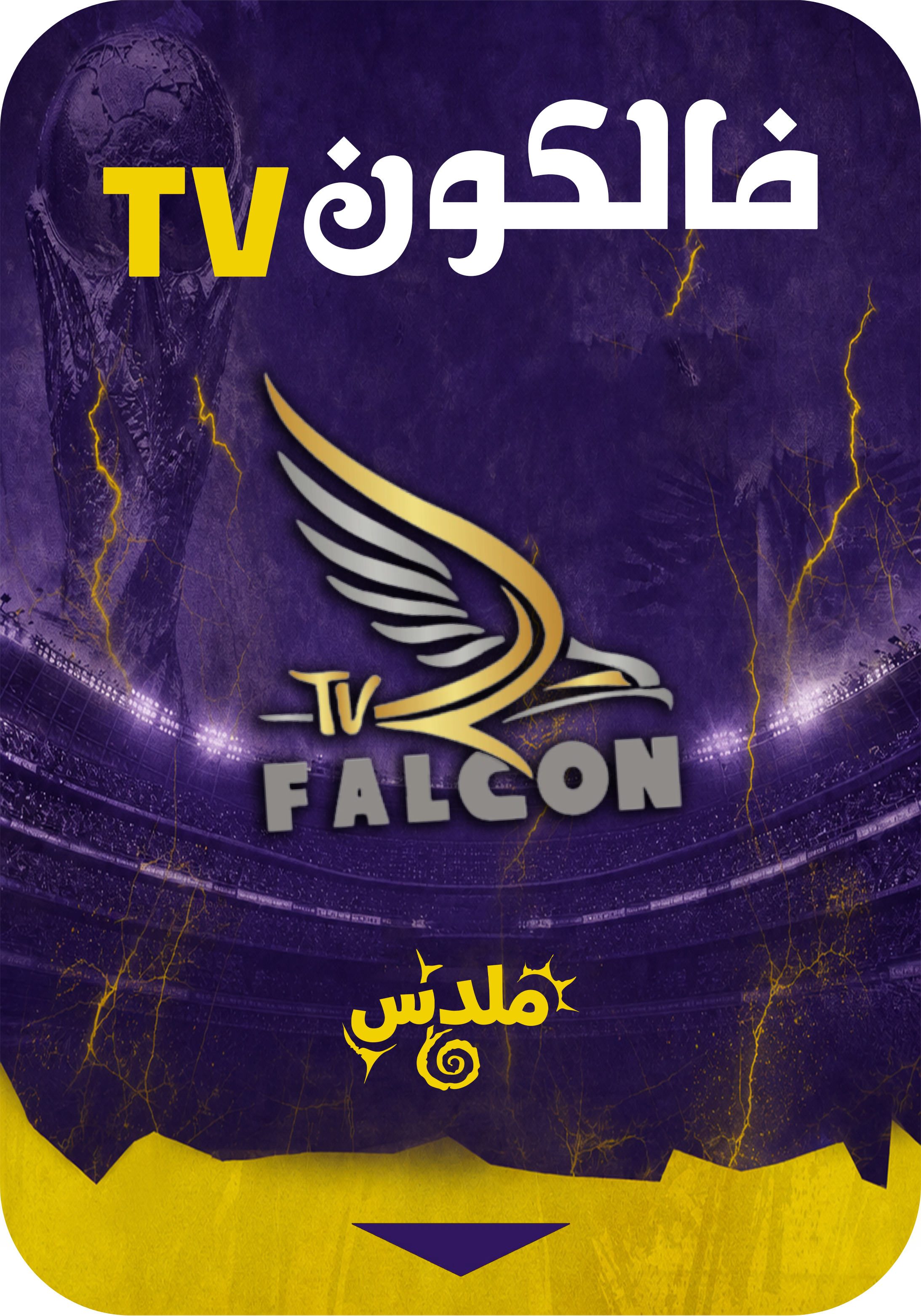 فالكون