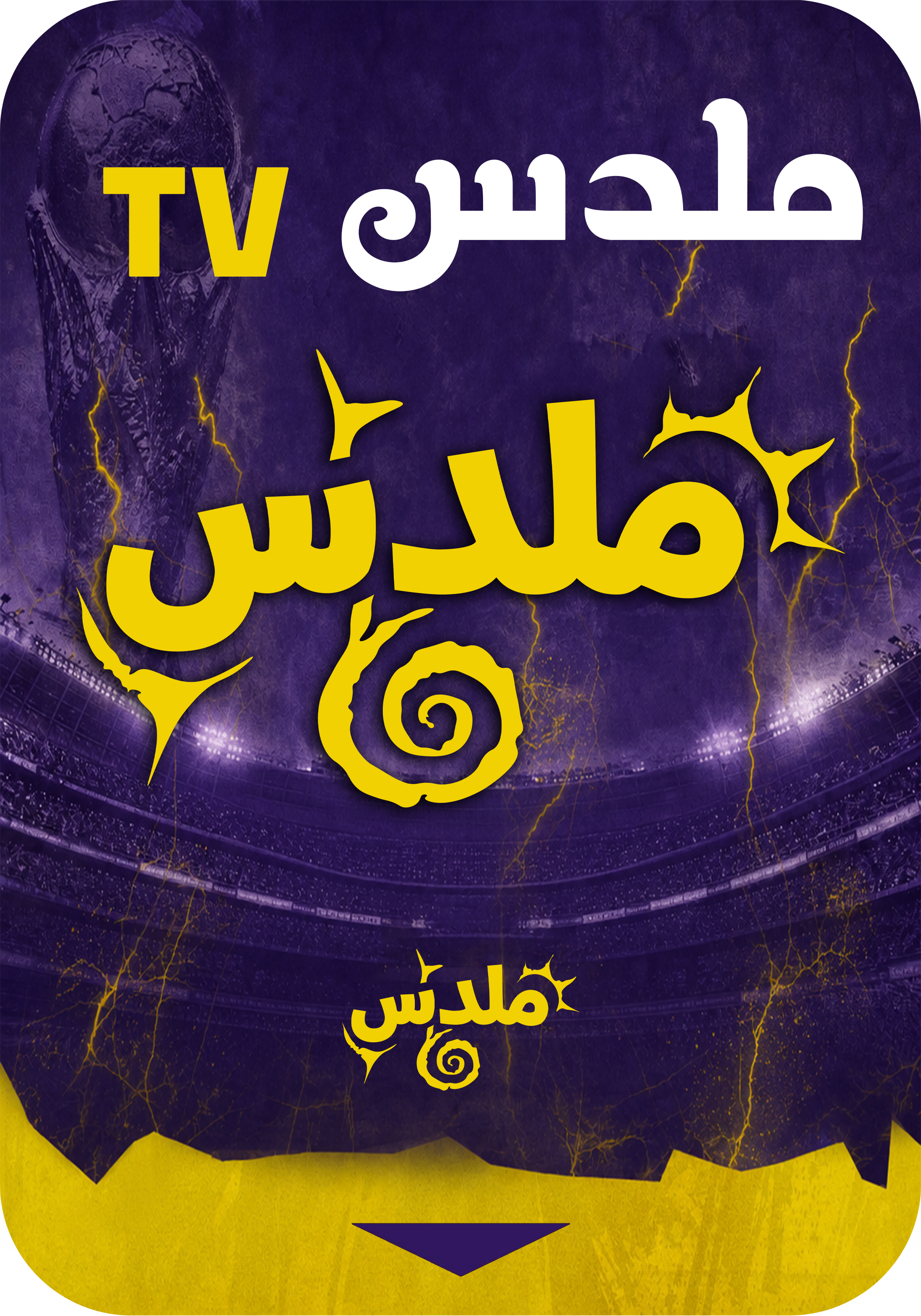 ملدس TV
