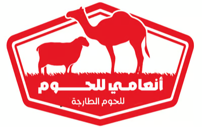 انعامي للحوم 