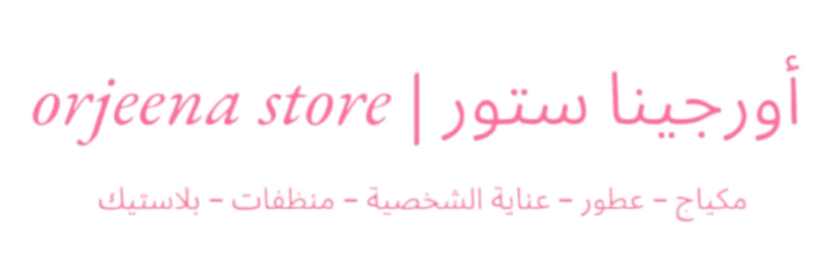 أسواق ومتاجر أورجينا التجارية