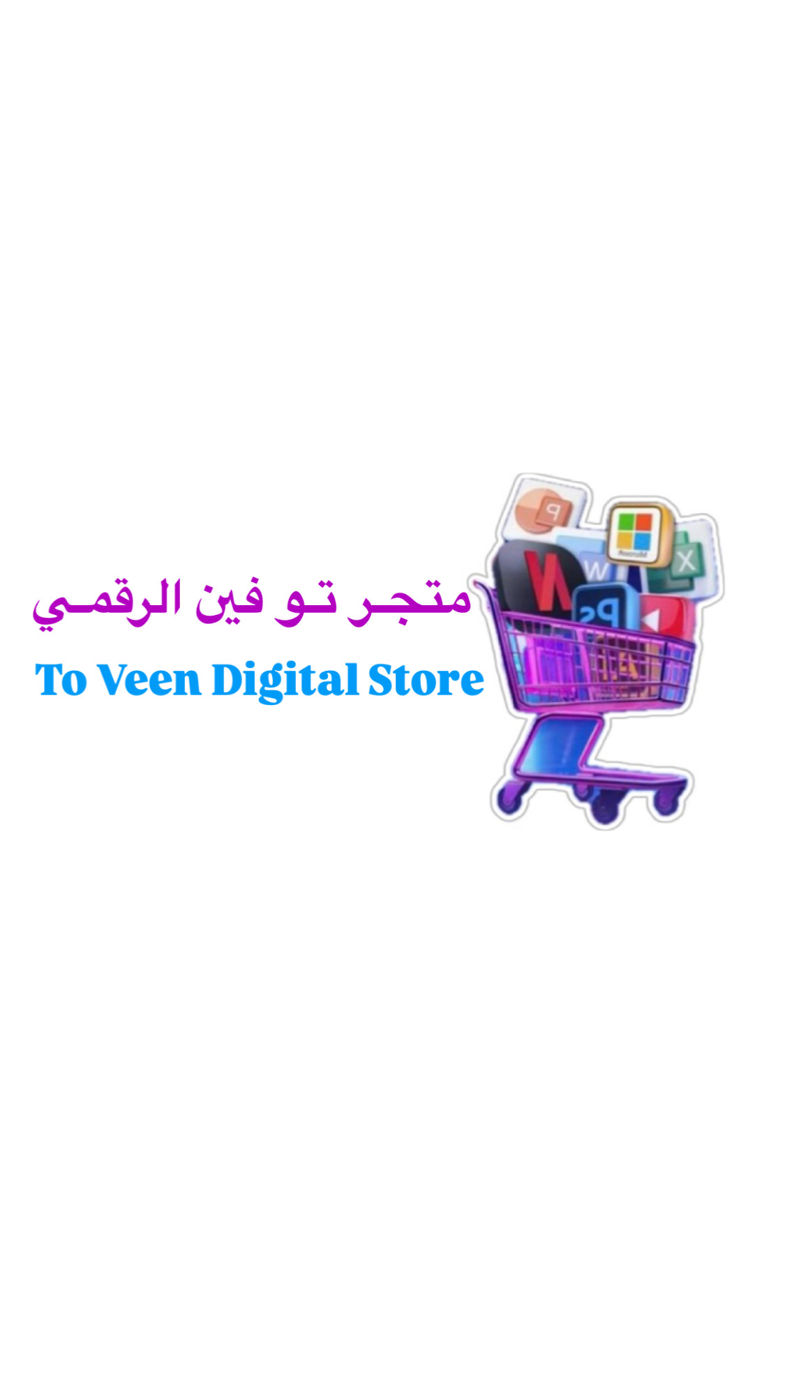 توفين للأشتراكات الرقمية