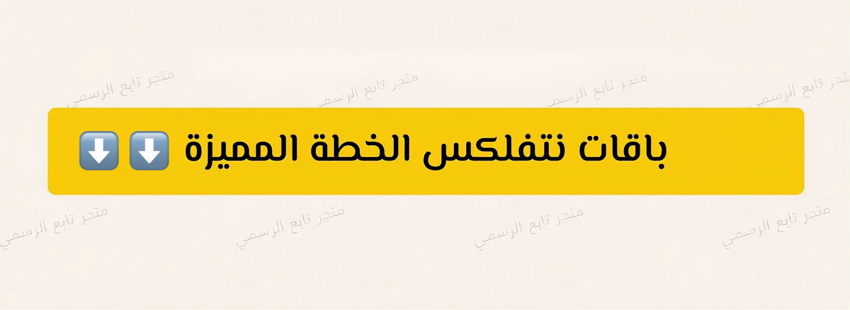Banner