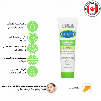 سيتافيل - كريم مرطب للبشره الجافه جدا والجافة والحساسة يرطب لمدة ٤٨ ساعة بخلاصة زيت اللوز الحلو - 85 غم
