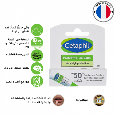 سيتافيل مرطب شفاه وواقي من أشعة الشمس SPF50  - ٨ مل