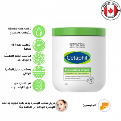 سيتافيل - كريم لترطيب الوجه والجسم، مناسب لجميع انواع البشرة، يدوم حتى ٤٨ ساعة - 550 غم