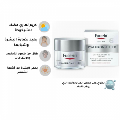 يوسيرين كريم العناية النهاري - 50 مل