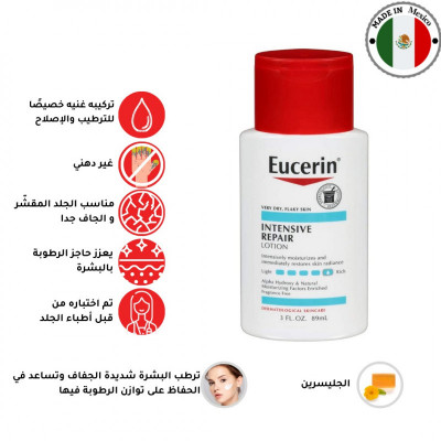 يوسيرين - لوشن الاصلاح المكثف مخصص للبشرة الجافة والمتقشره-  89 مل