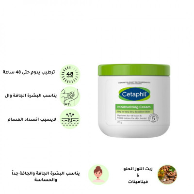 سيتافيل - كريم ترطيب لجميع انواع البشرة يرطب لمدة تدوم الى ٤٨ ساعة ( خالي من العطور ) - 453 غم
