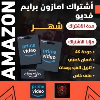 اشتراك فديو برايم امازون 1 شهر - 