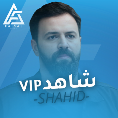باقة شاهد VIP الرقمية - مدة 12 شهر - shahid