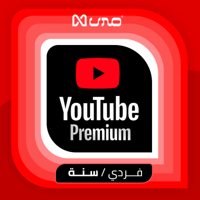 اشتراك يوتيوب بريميوم فردي سنة | YouTube Premium