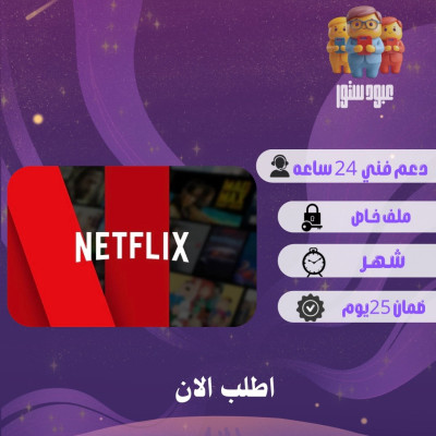 نتفلكس شهر | ملف خاص - نتفلكس