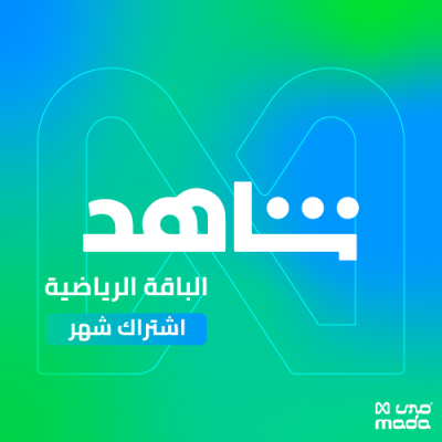  اشتراك شاهد الرياضي - شهر (ملف خاص) - shahid 