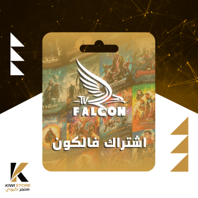 اشتراك فالكون iptv | برو | شهر