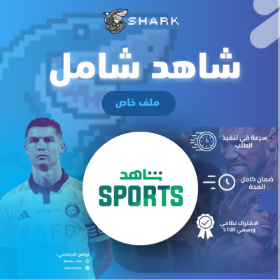 اشتراك شاهد الباقة الشاملة ٣ شهور | ultimate - Home