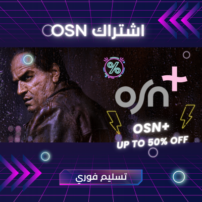 بطاقة +OSN ملف خاص 4K شهر كامل