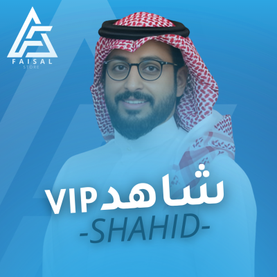 شاهد vip حساب خاص بالعميل