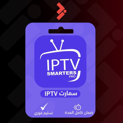 اشتراك سمارترز برو 6 اشهر - 