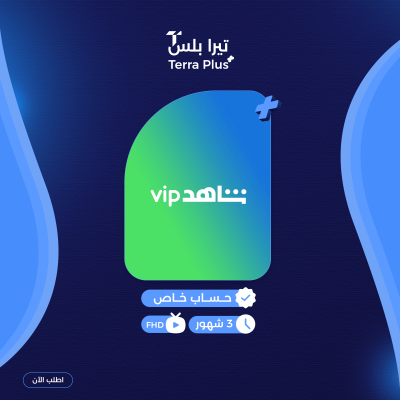 شاهد VIP | باقة المسلسلات | 3 اشهر | حساب خاص على الإيميل - شاهد حساب خاص ( يدعم الشاشة )